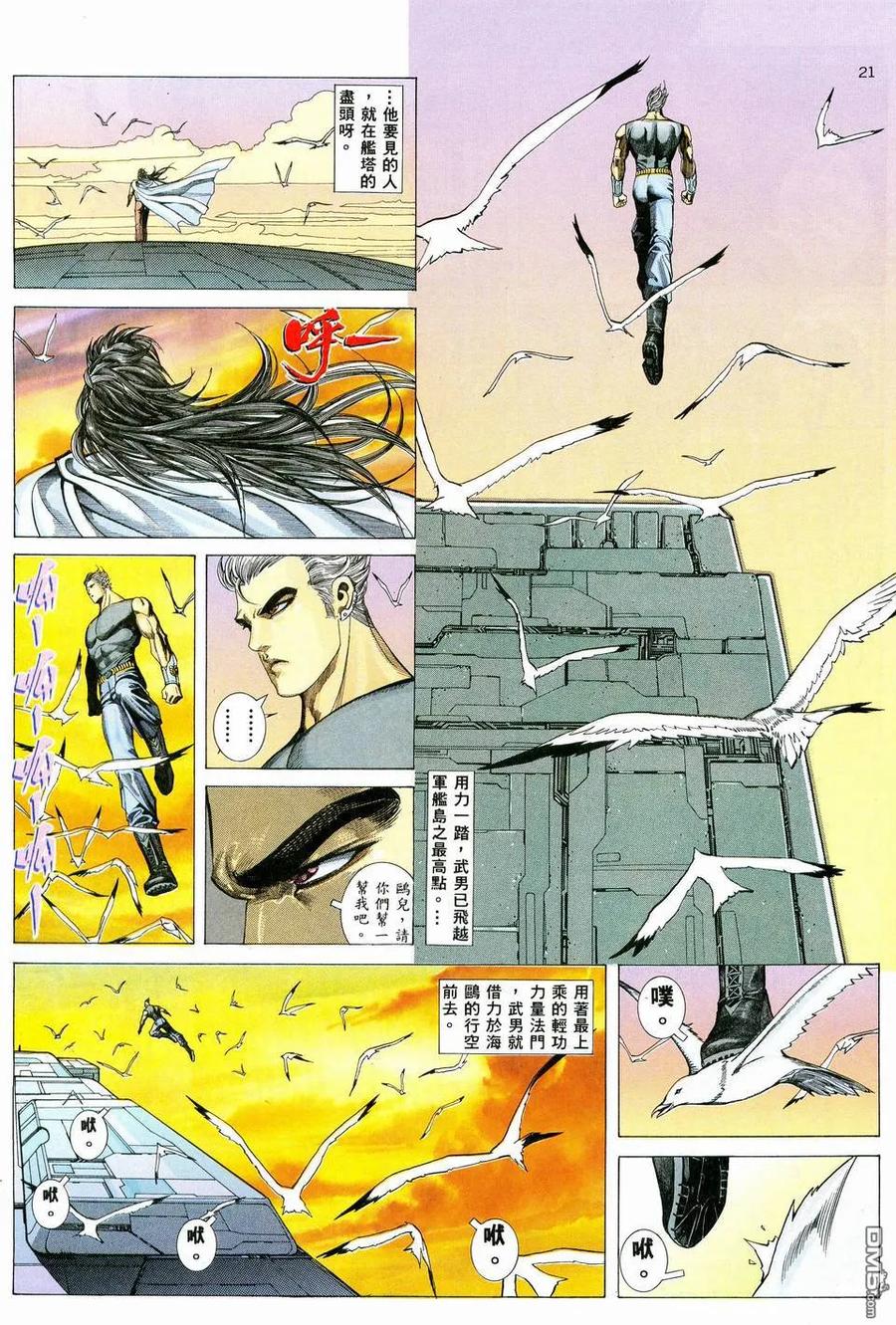 《武神》第40卷 第20页