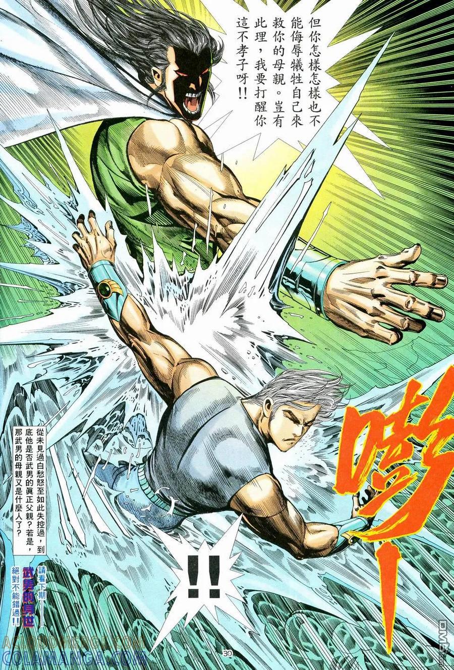 《武神》第40卷 第29页
