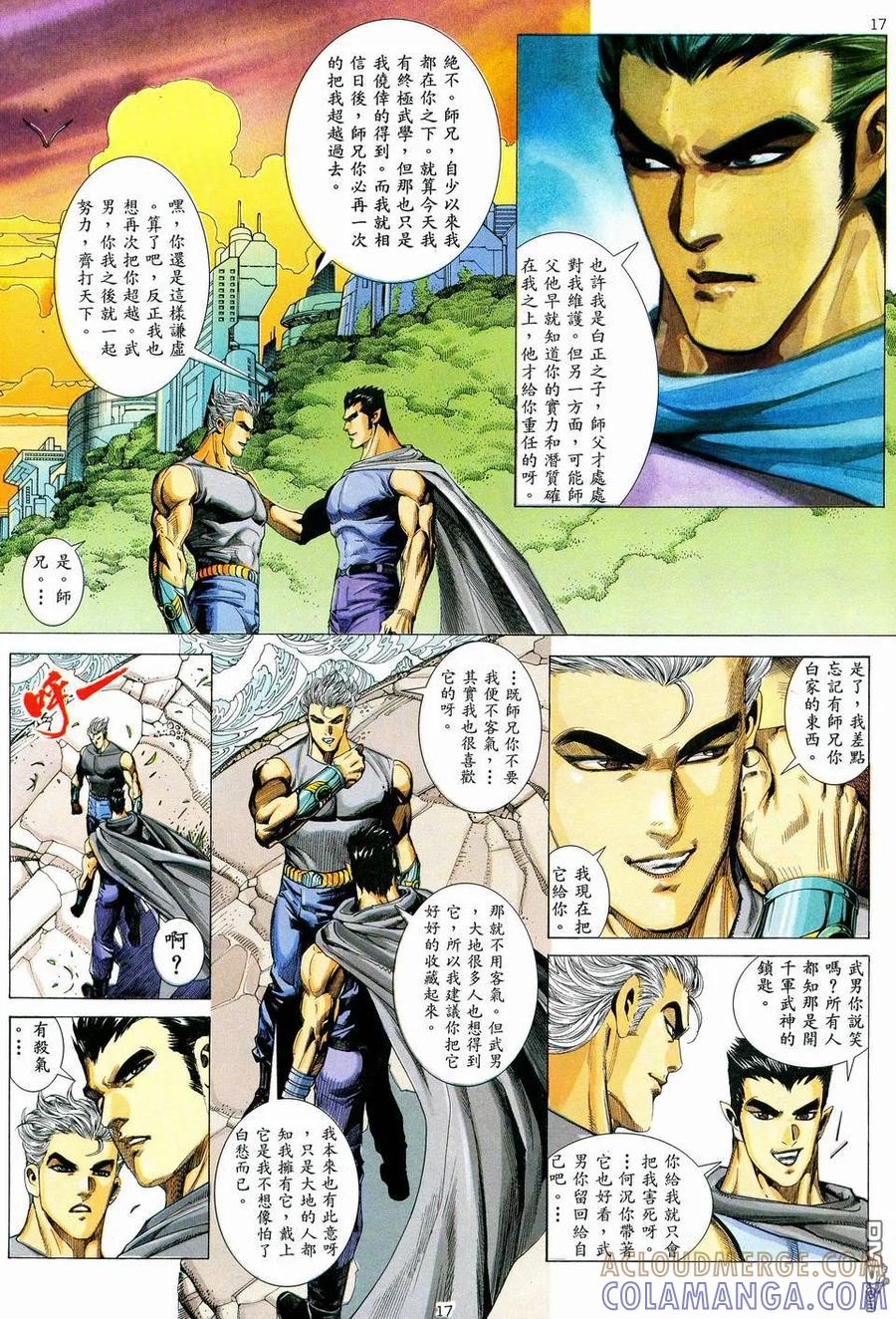 《武神》第40卷 第17页