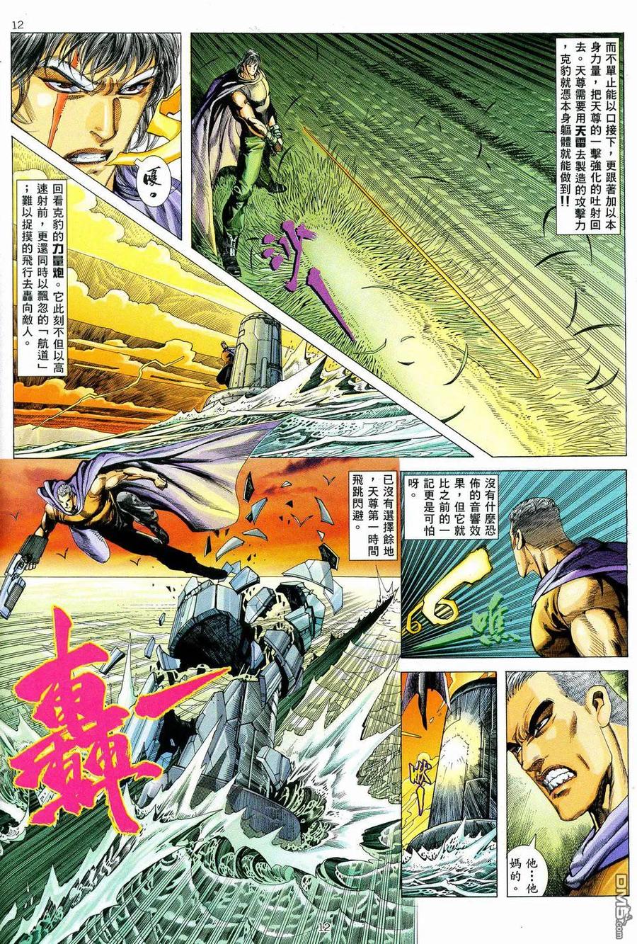 《武神》第40卷 第12页
