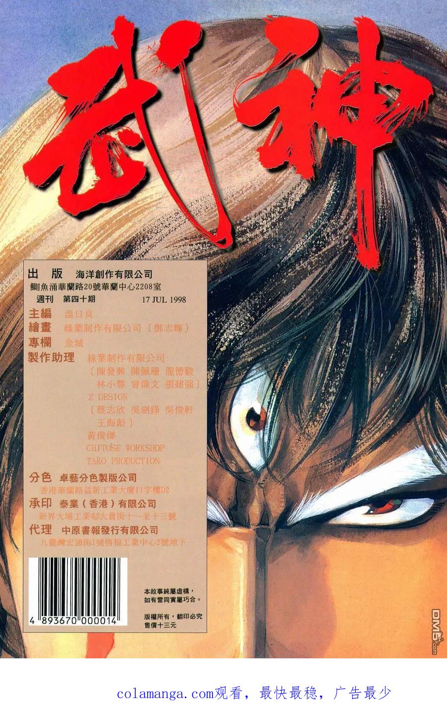 《武神》第40卷 第32页