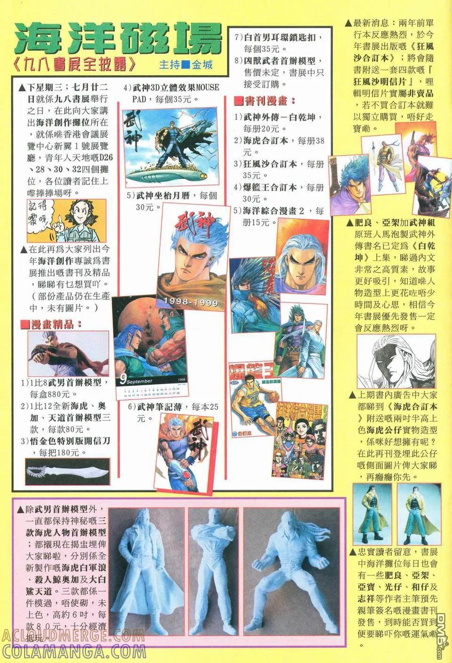 《武神》第40卷 第31页