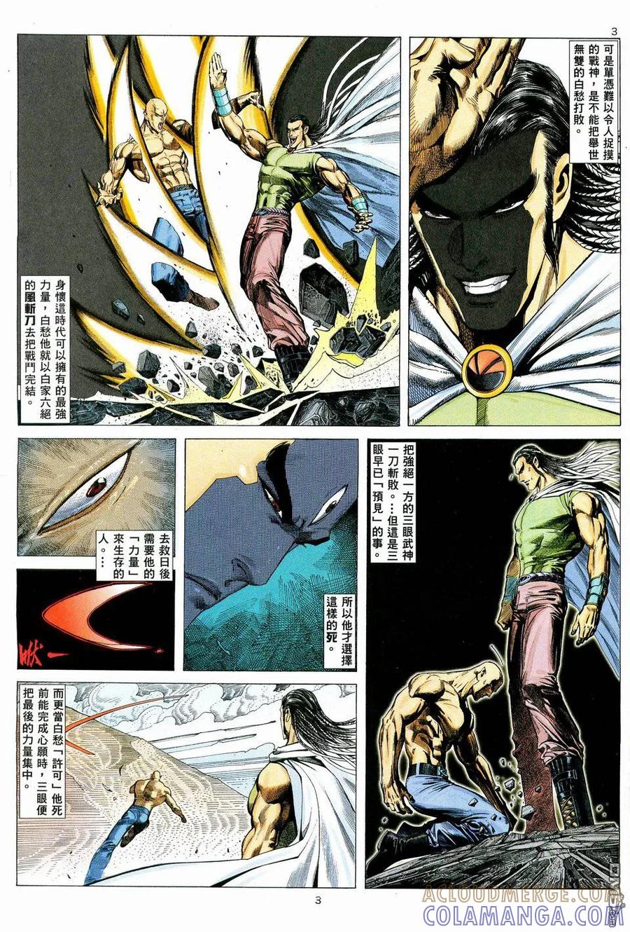 《武神》第40卷 第3页