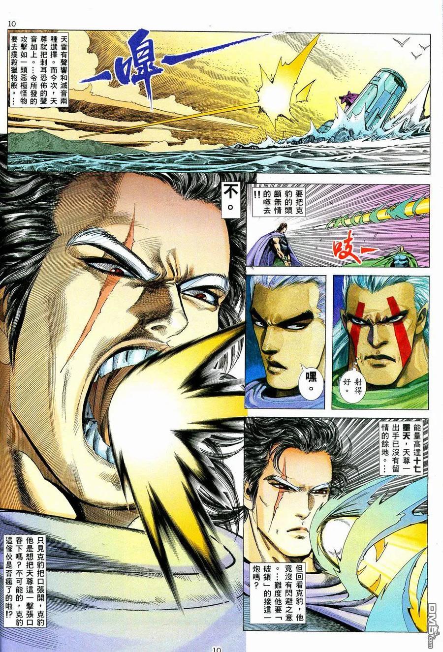 《武神》第40卷 第10页