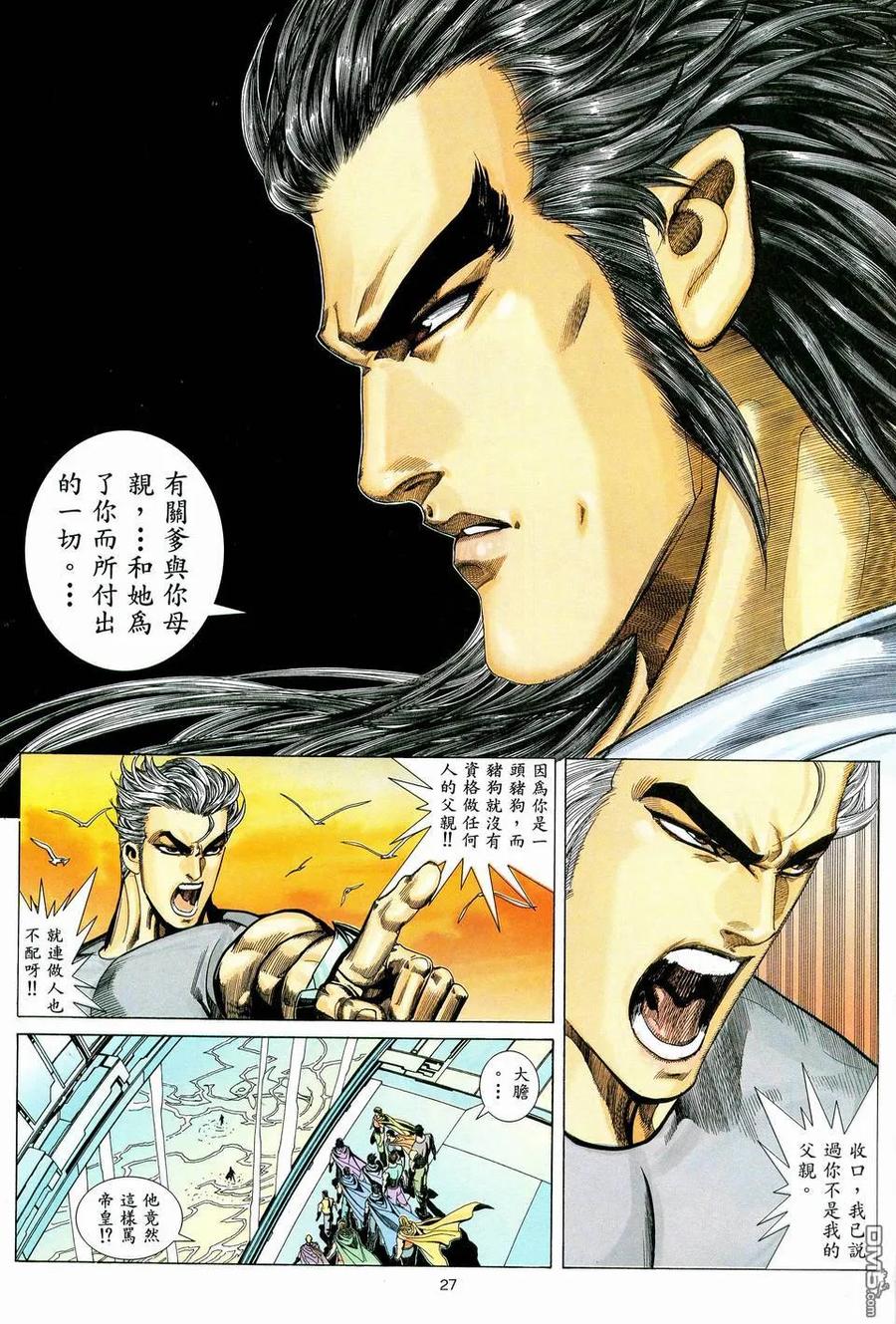 《武神》第40卷 第26页