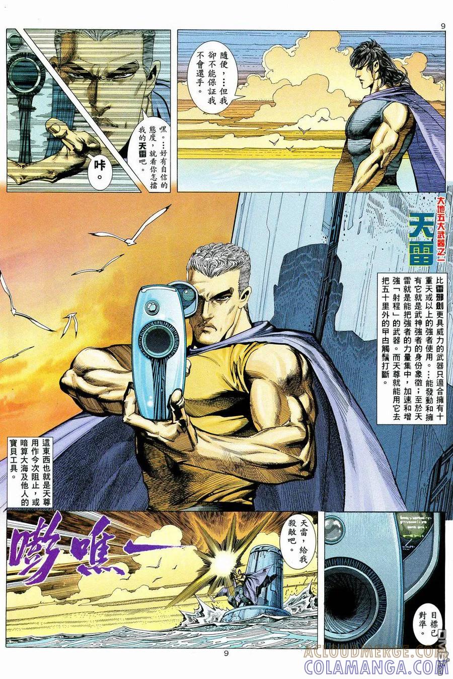 《武神》第40卷 第9页