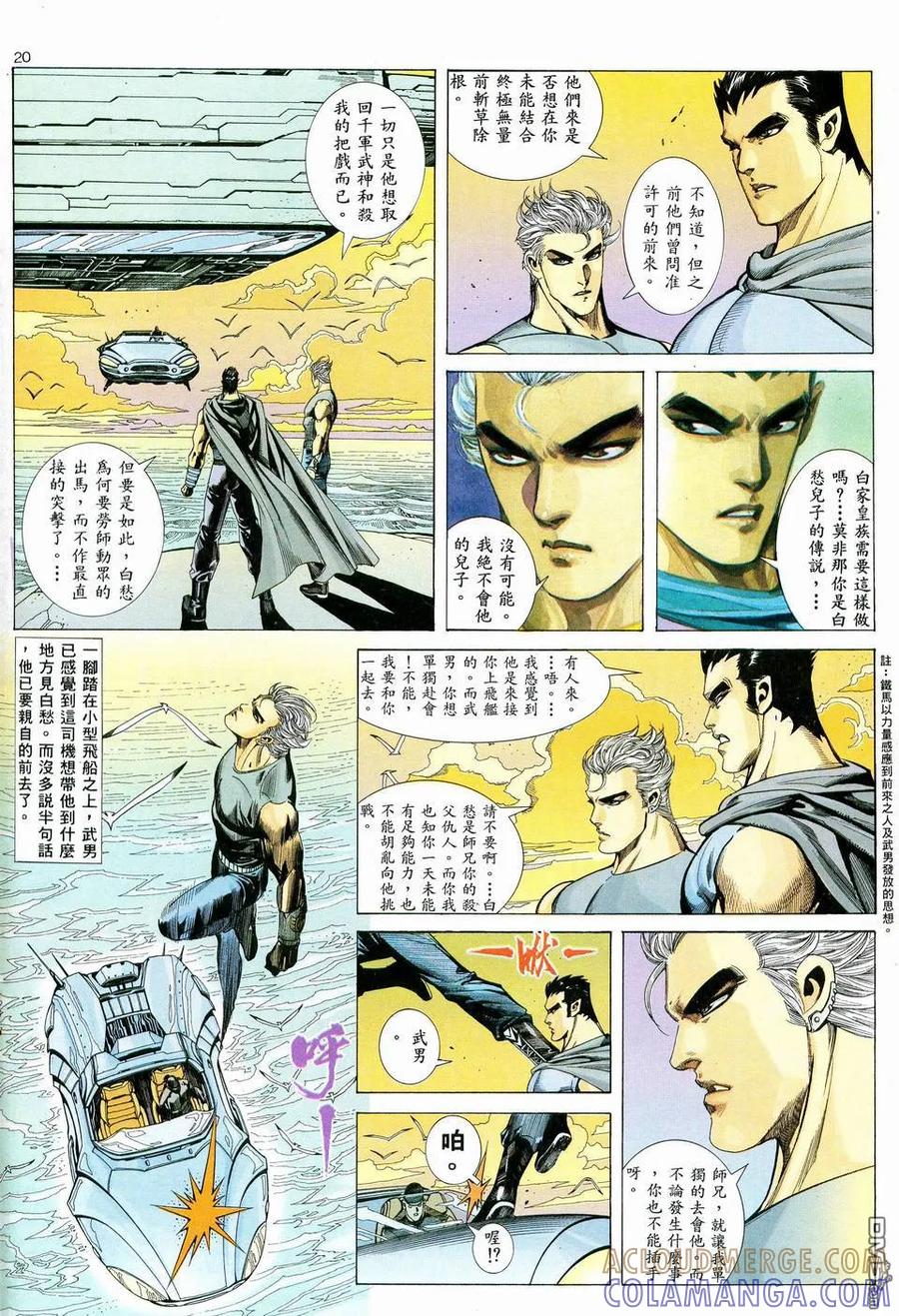 《武神》第40卷 第19页