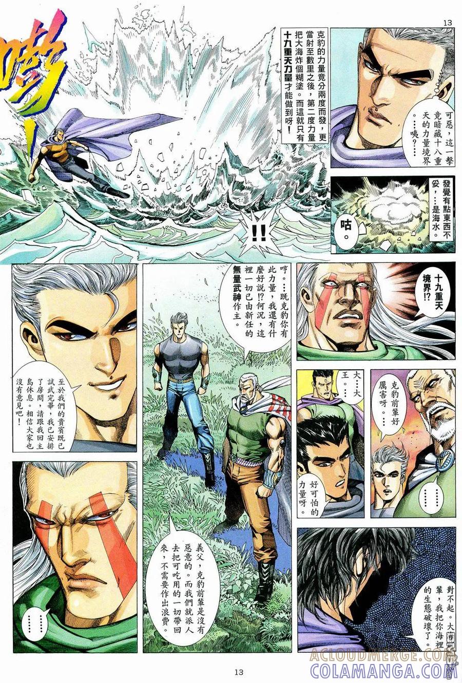 《武神》第40卷 第13页