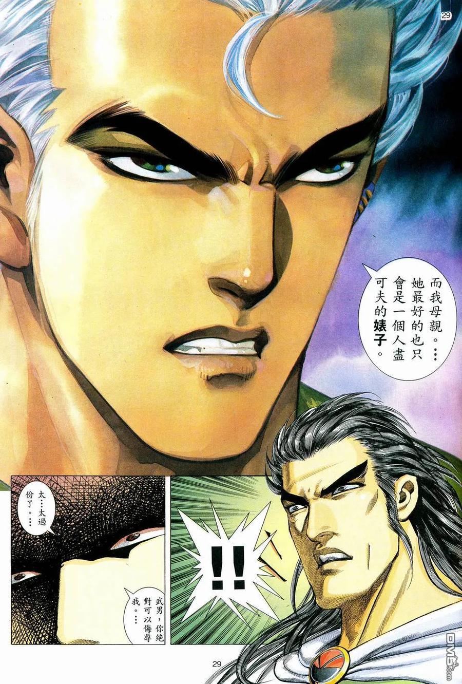 《武神》第40卷 第28页