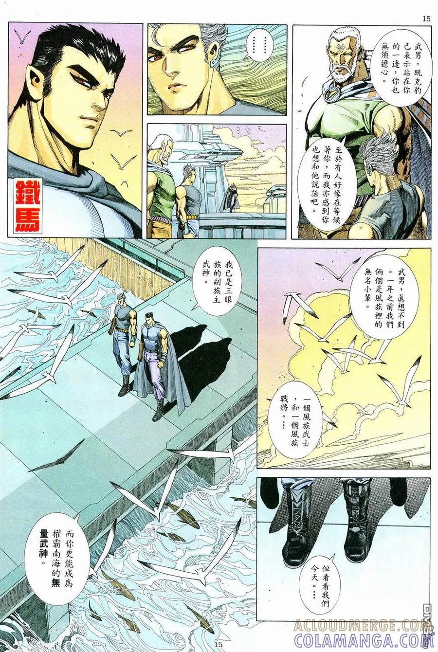 《武神》第40卷 第15页