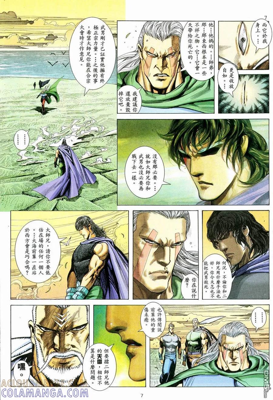 《武神》第40卷 第7页