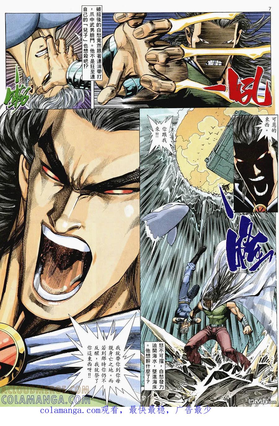 《武神》第41卷 第7页
