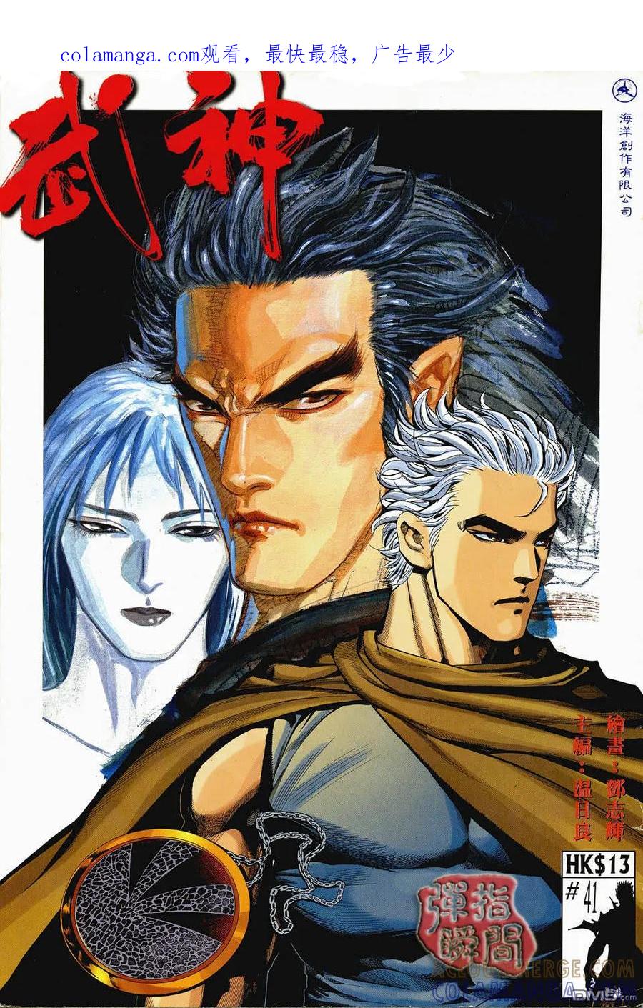 《武神》第41卷 第1页