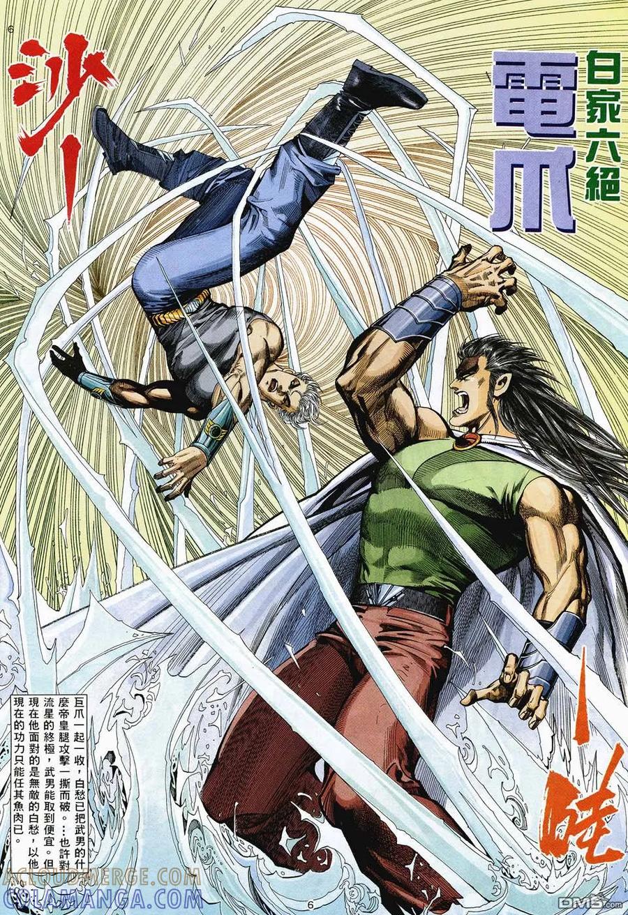 《武神》第41卷 第6页