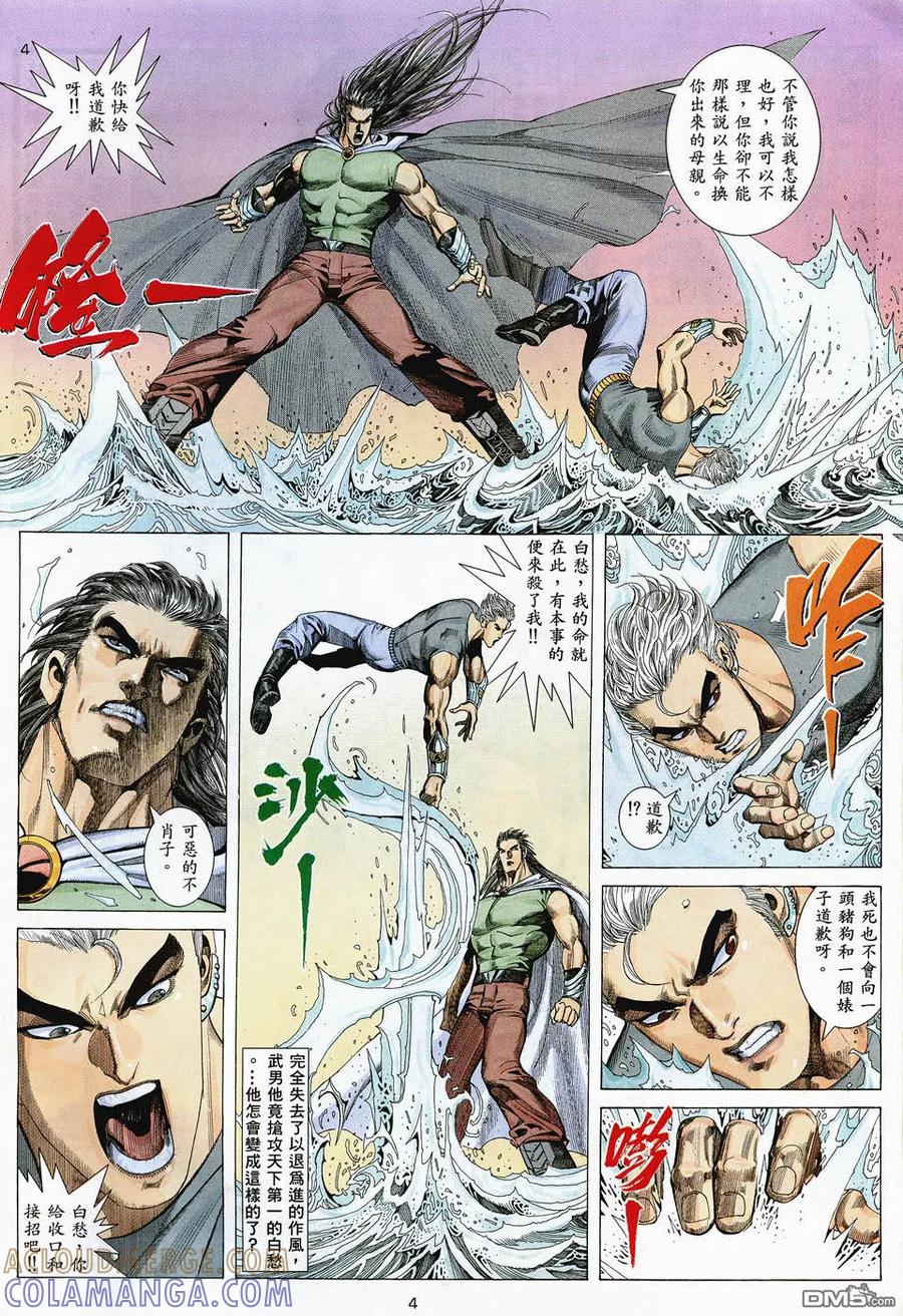 《武神》第41卷 第4页