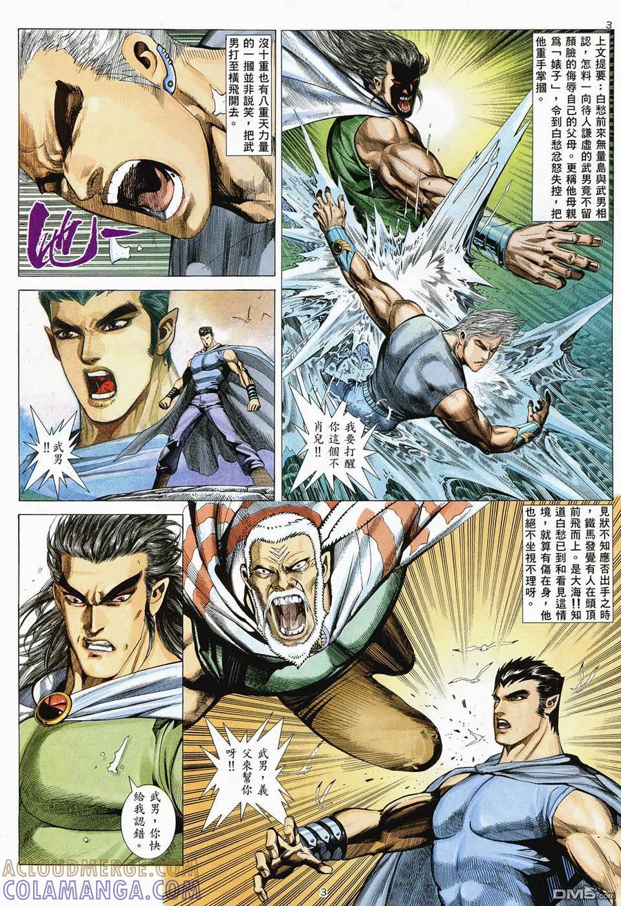 《武神》第41卷 第3页
