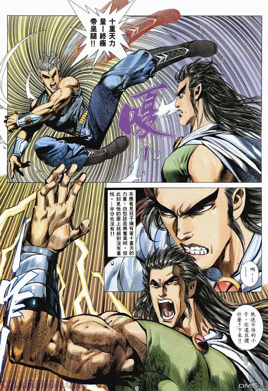 《武神》第41卷 第5页