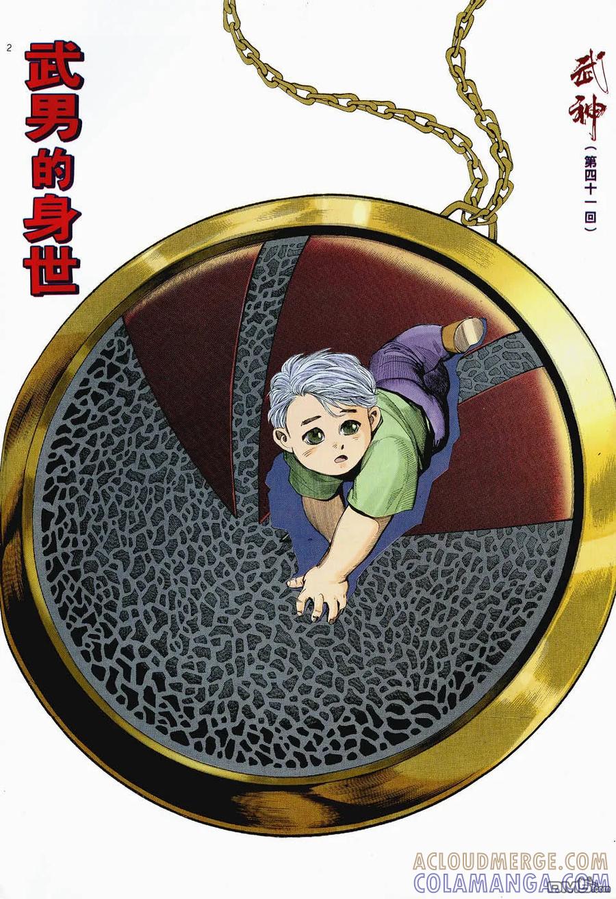 《武神》第41卷 第2页
