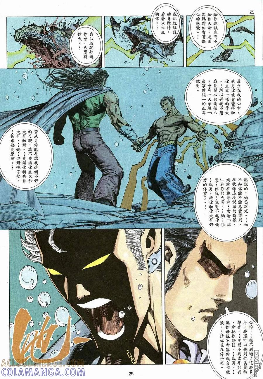 《武神》第42卷 第25页