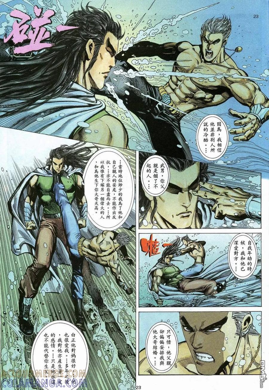 《武神》第42卷 第23页