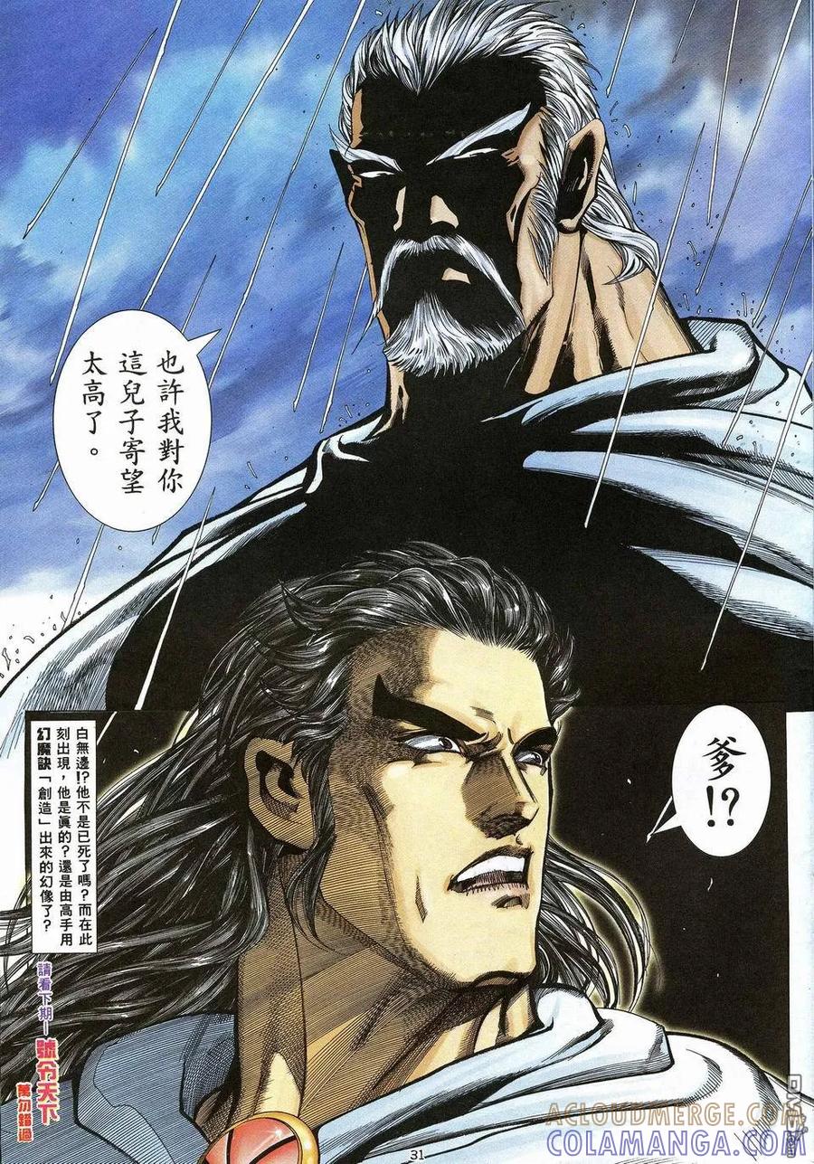 《武神》第42卷 第31页