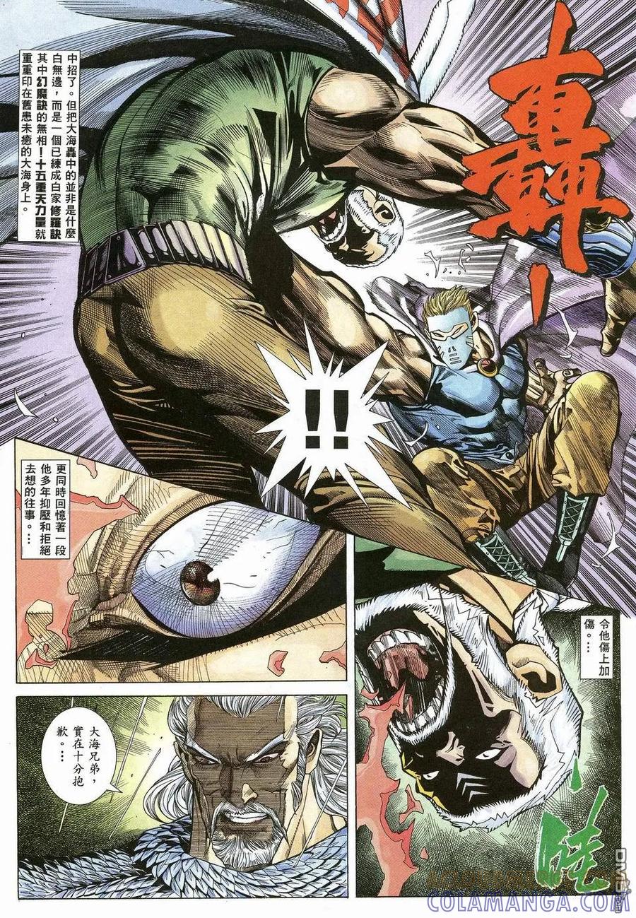 《武神》第42卷 第17页