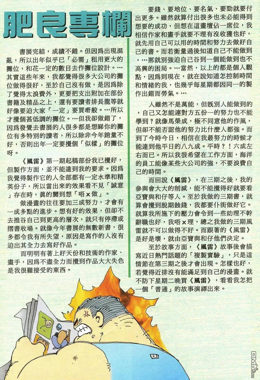 《武神》第42卷 第32页