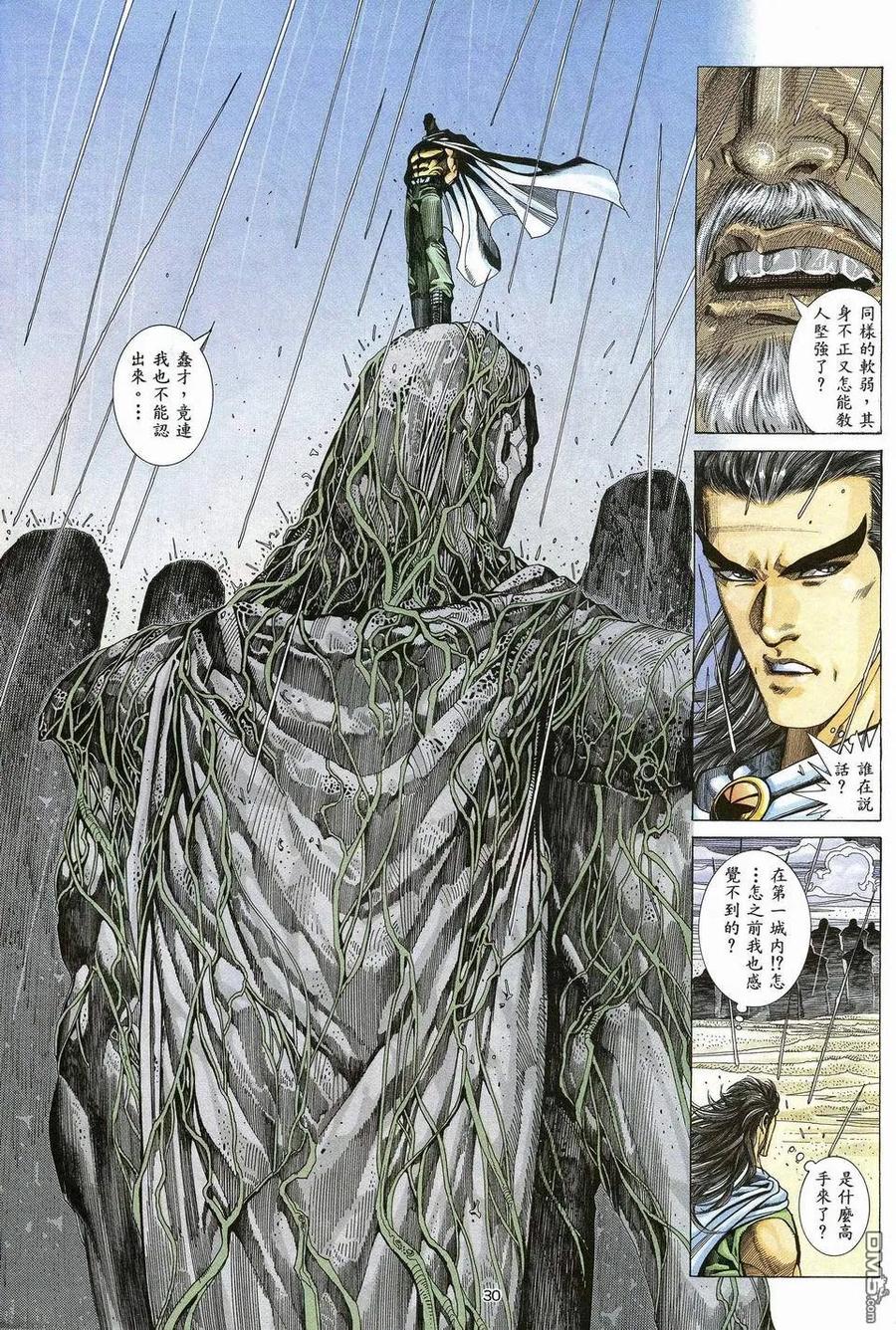 《武神》第42卷 第30页