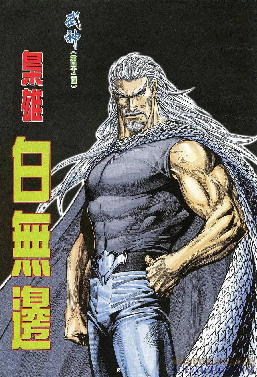 《武神》第42卷 第5页