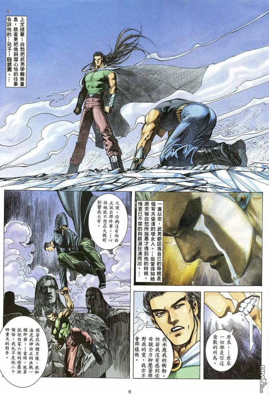 《武神》第42卷 第6页