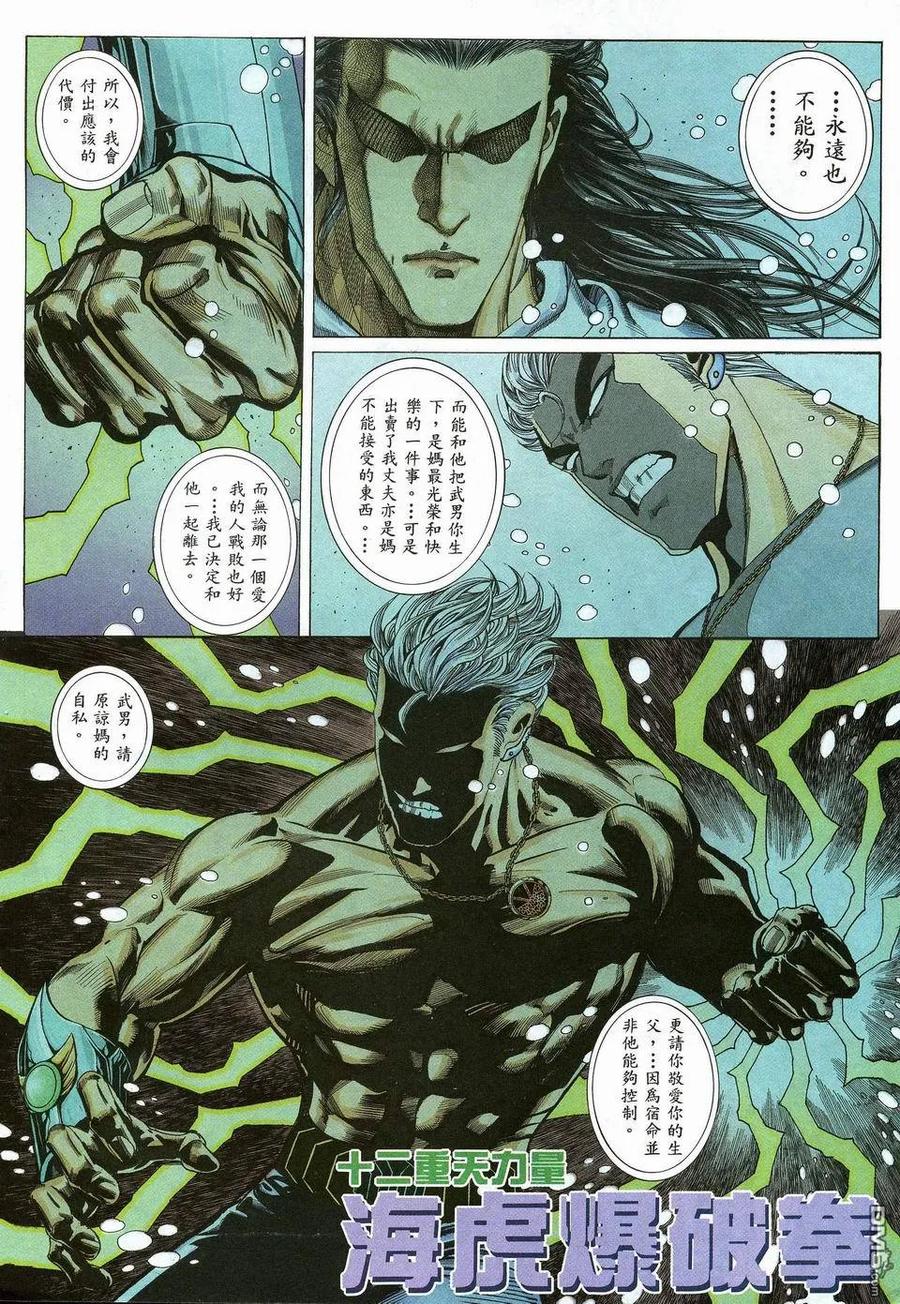 《武神》第42卷 第24页