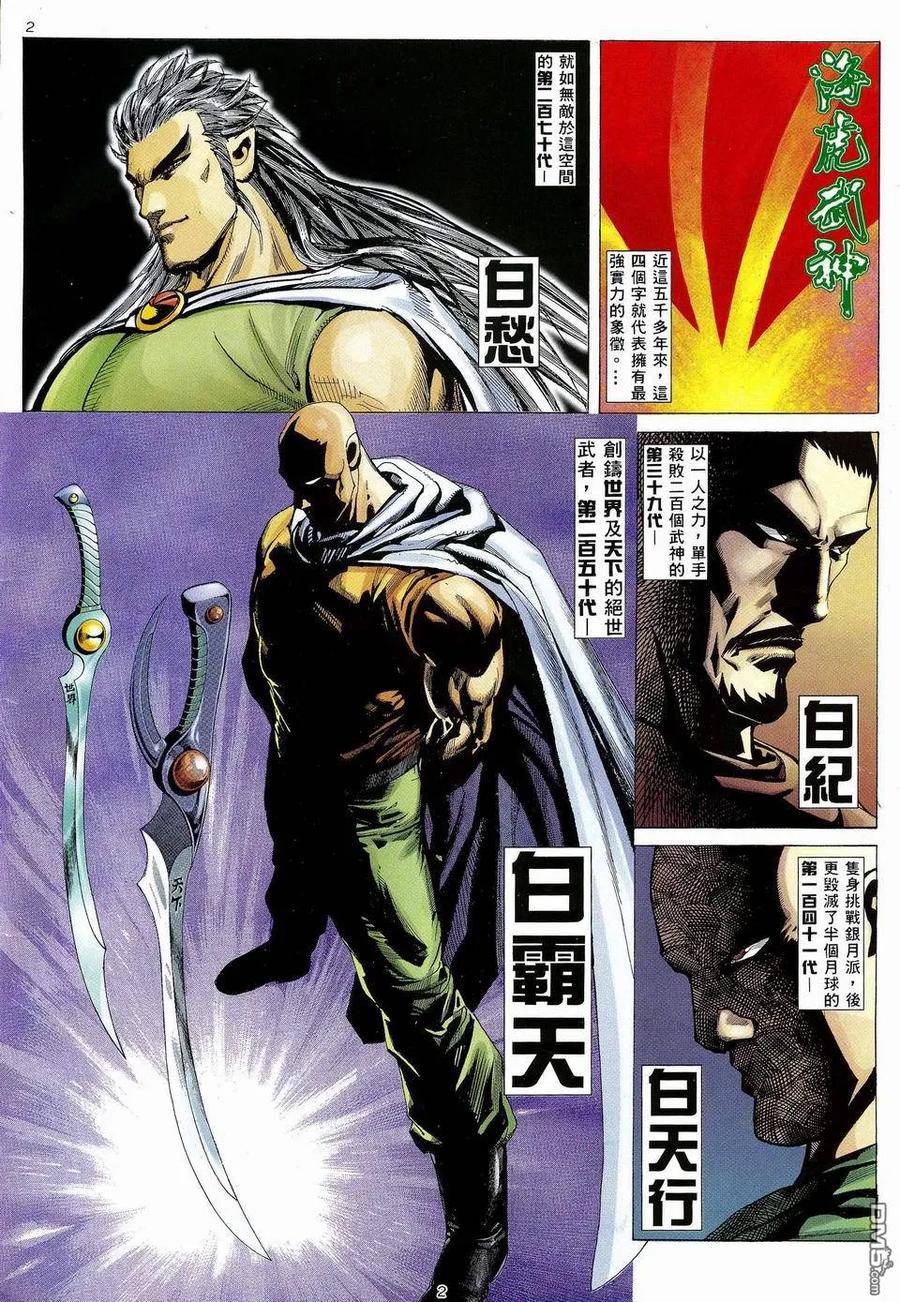 《武神》第42卷 第2页