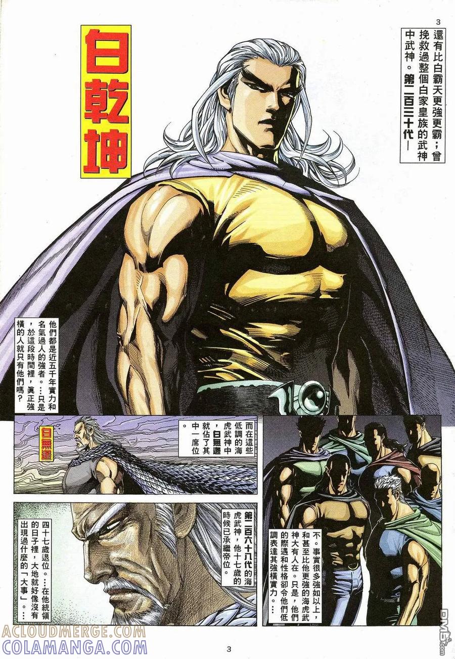 《武神》第42卷 第3页