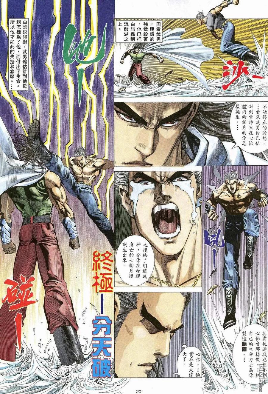 《武神》第42卷 第20页