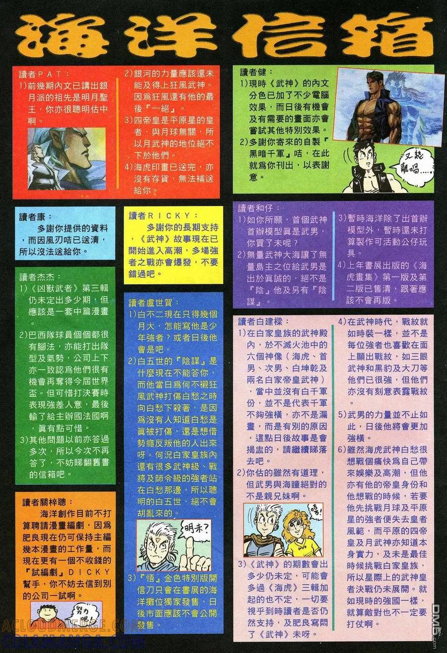 《武神》第42卷 第33页