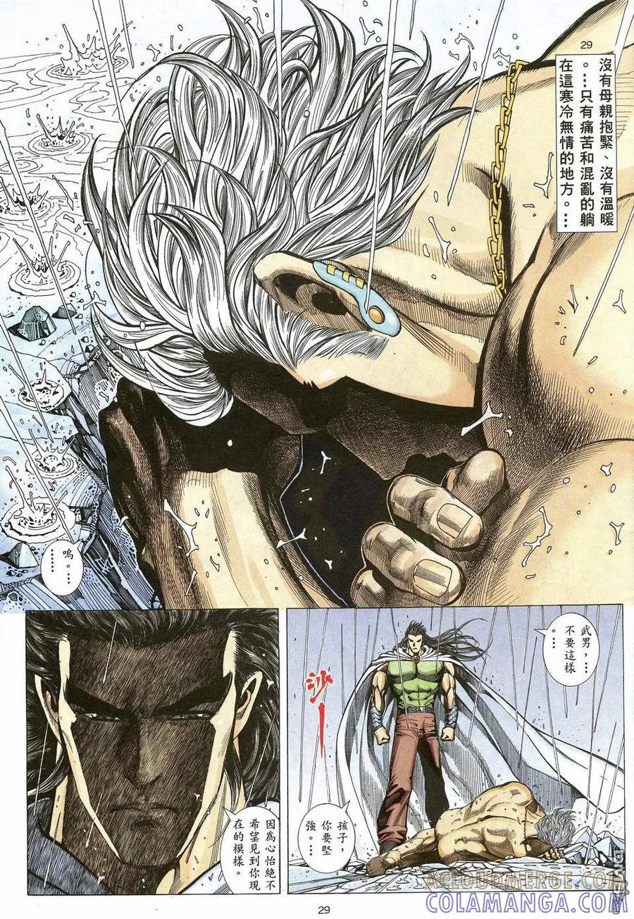 《武神》第42卷 第29页