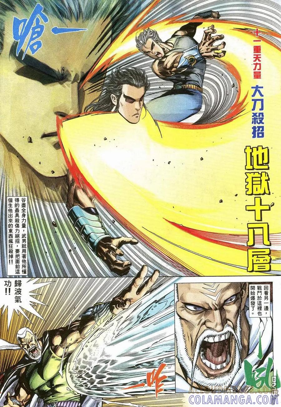 《武神》第42卷 第13页