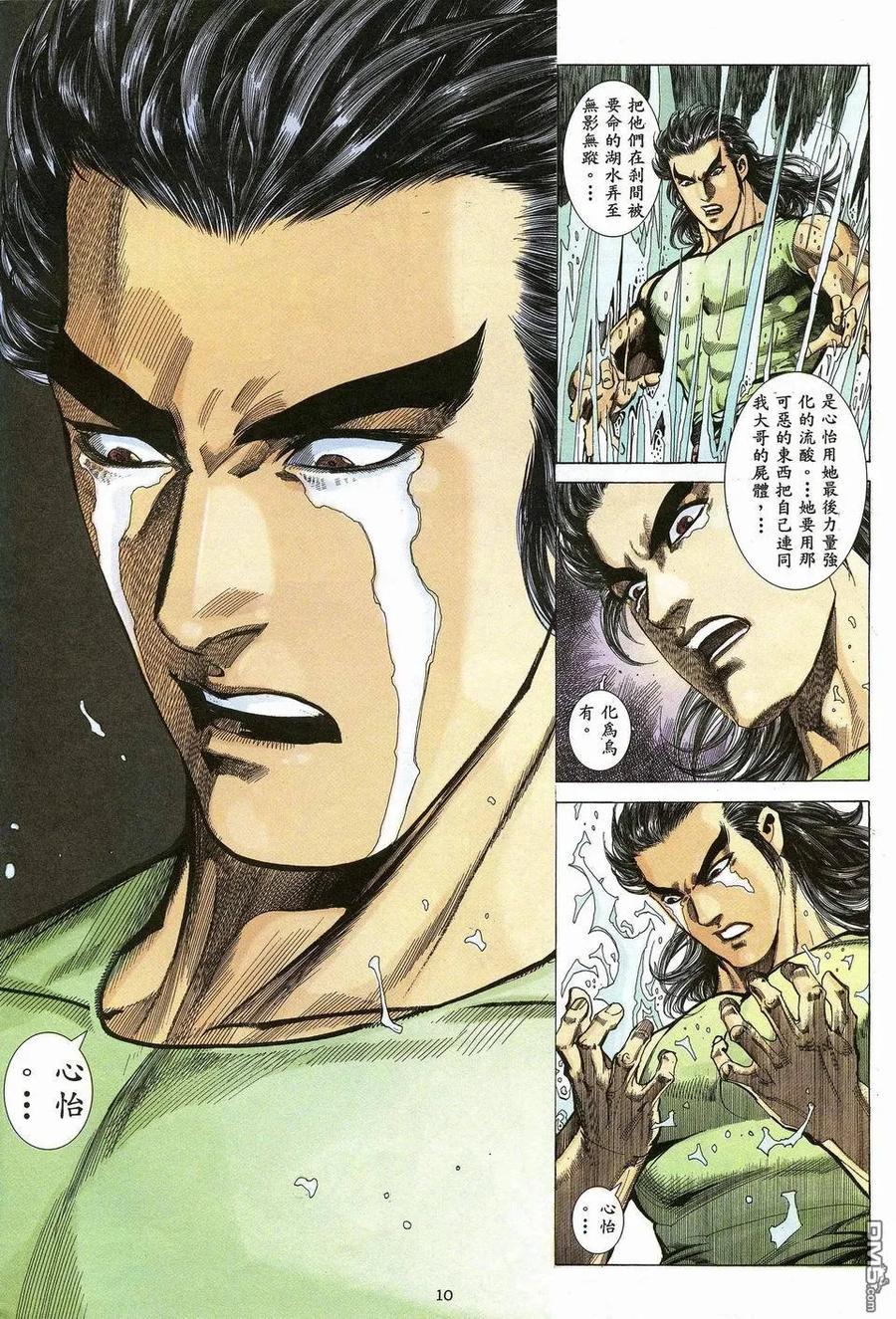 《武神》第42卷 第10页