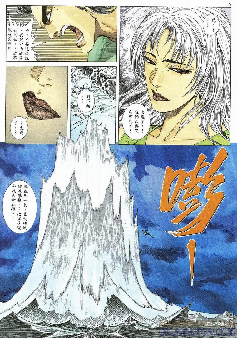 《武神》第42卷 第9页