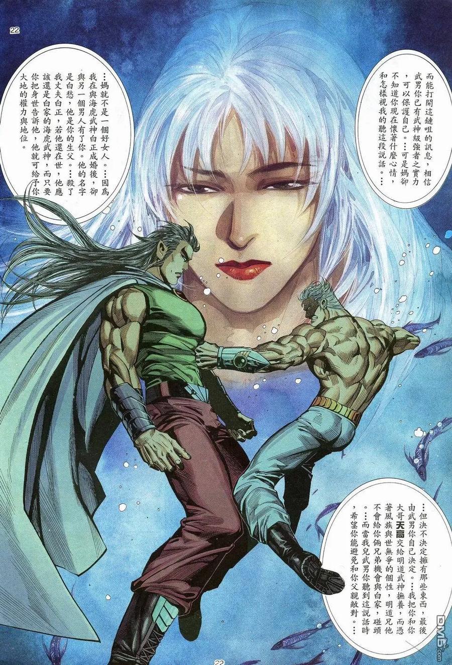 《武神》第42卷 第22页