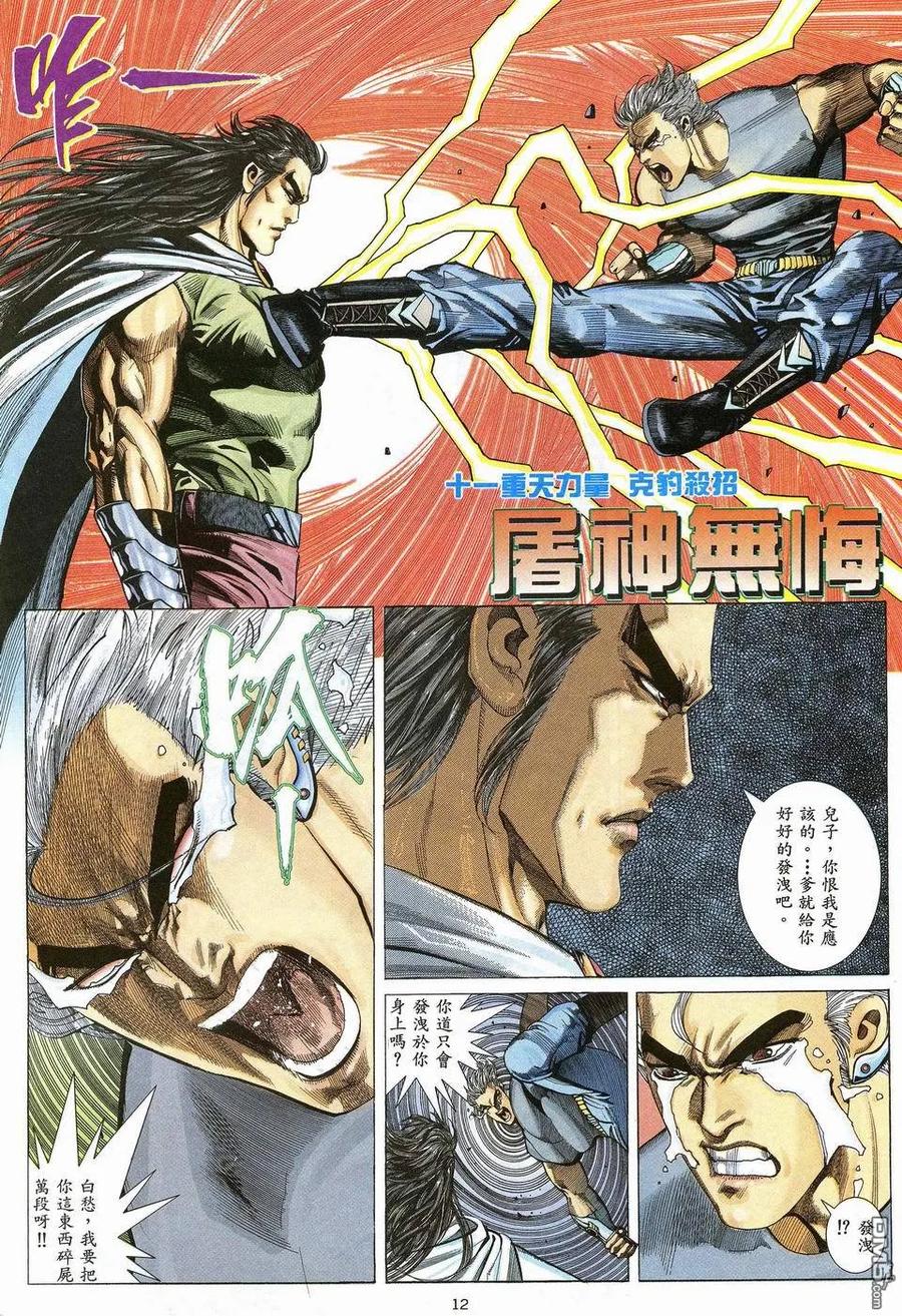 《武神》第42卷 第12页