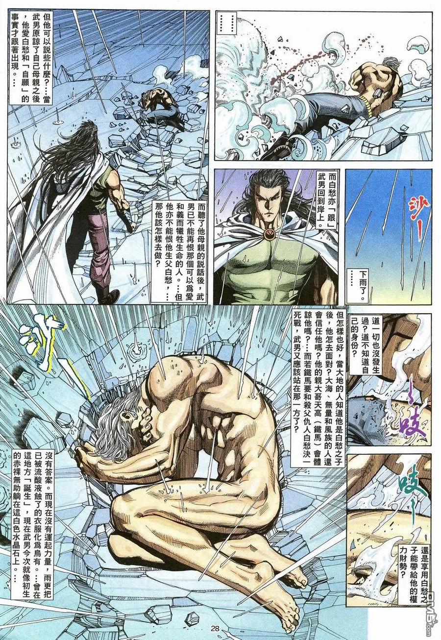 《武神》第42卷 第28页