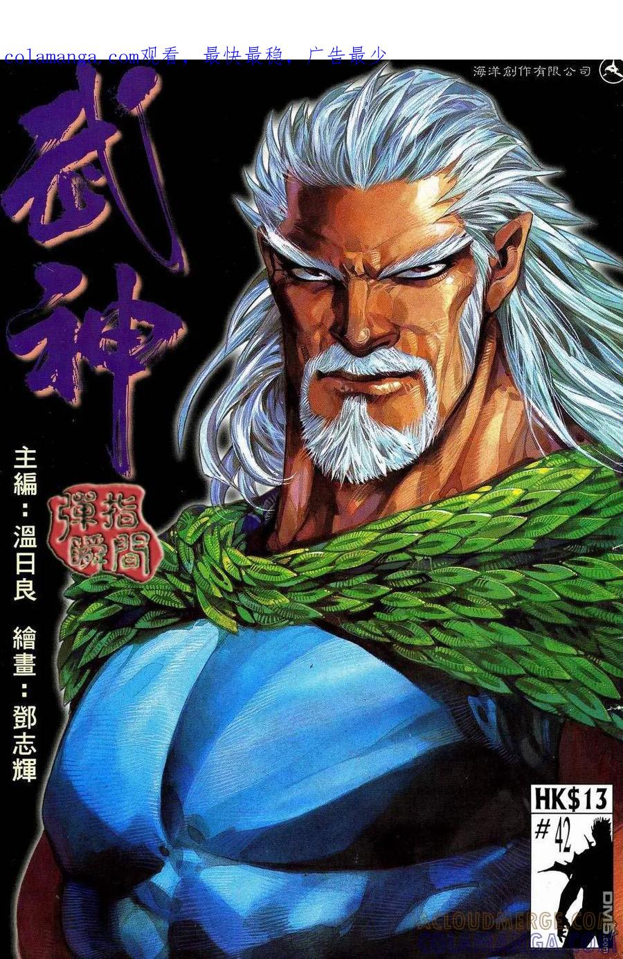 《武神》第42卷 第1页