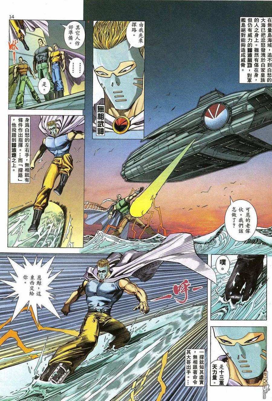 《武神》第42卷 第14页