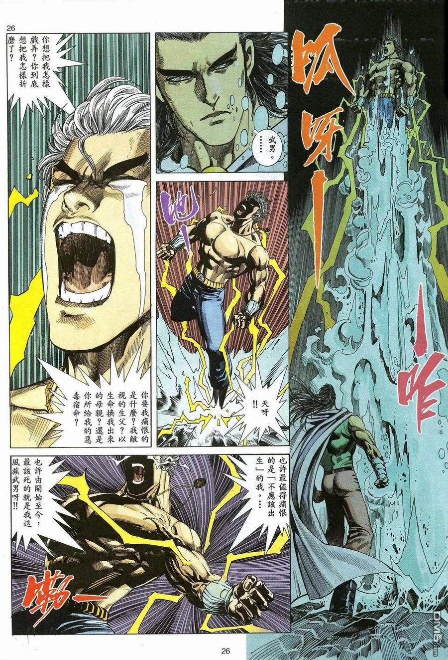 《武神》第42卷 第26页