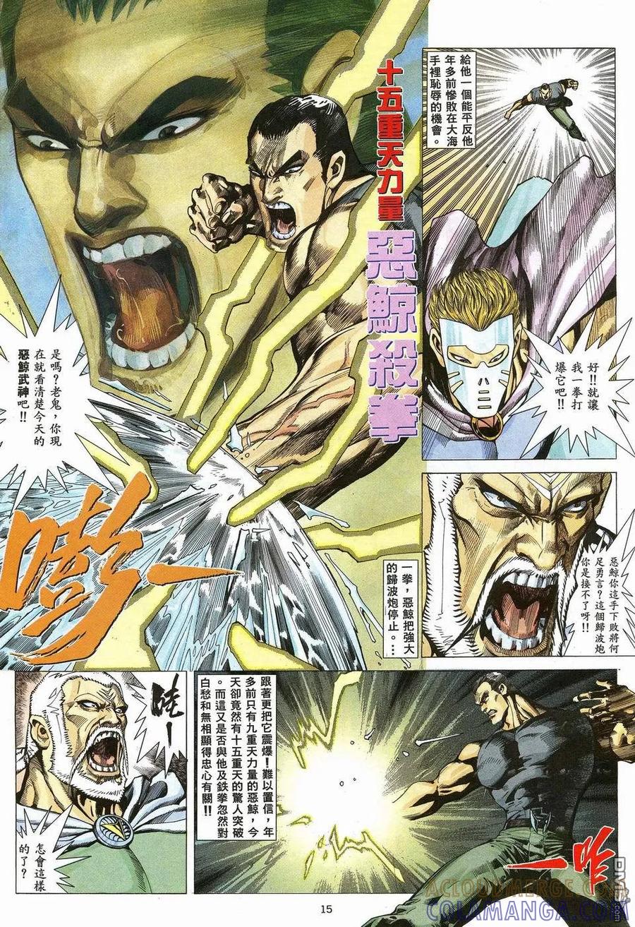 《武神》第42卷 第15页