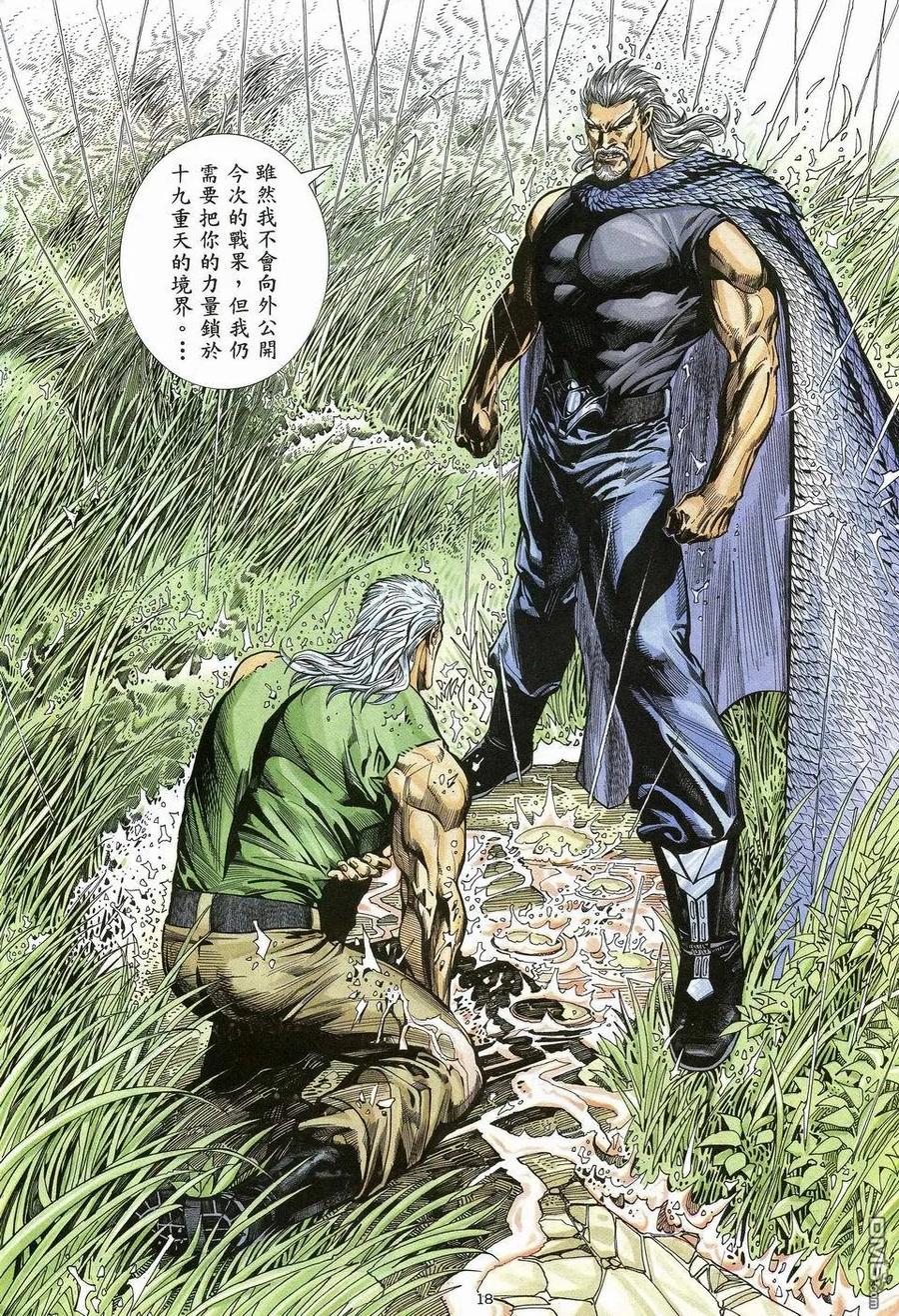 《武神》第42卷 第18页
