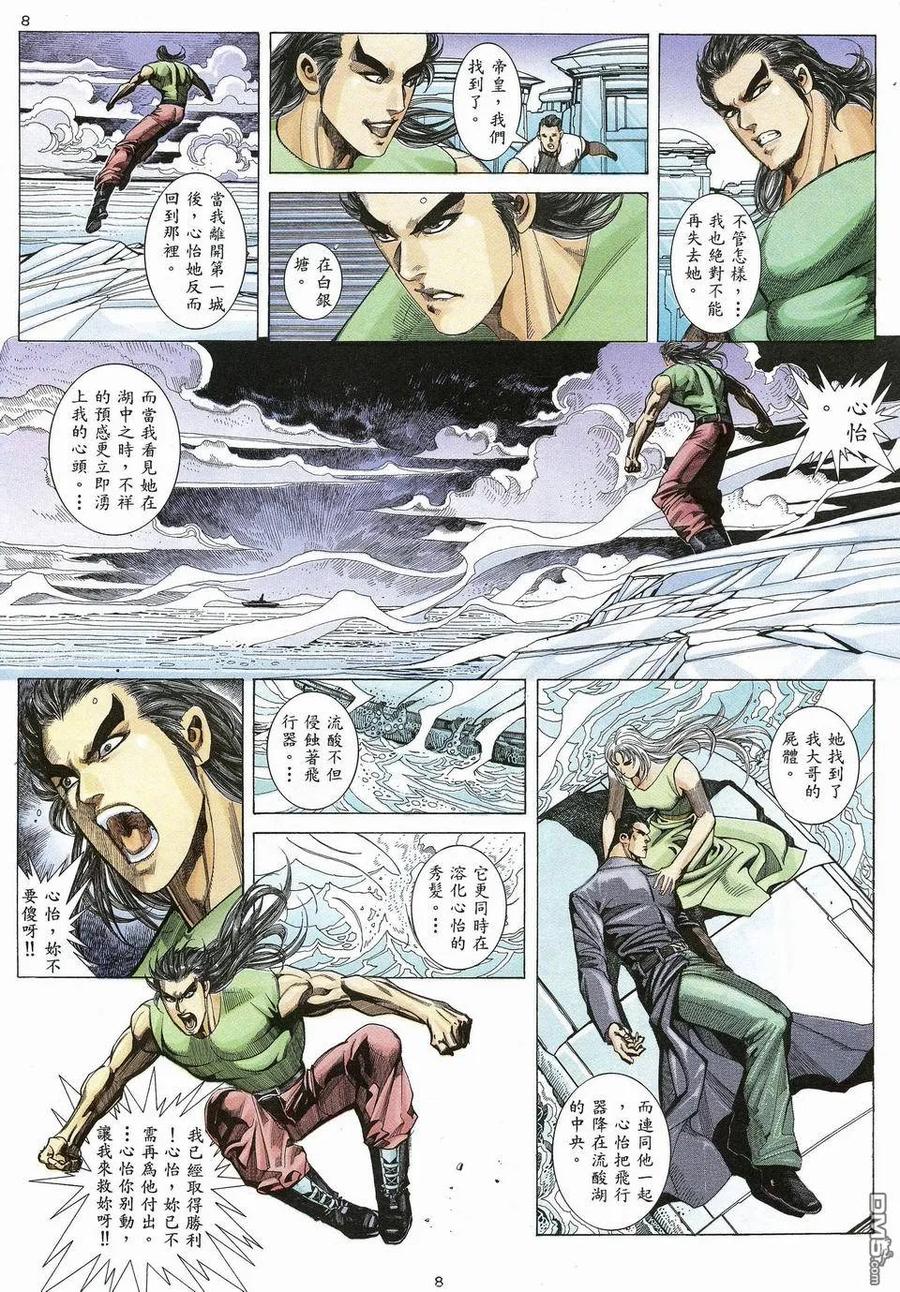 《武神》第42卷 第8页