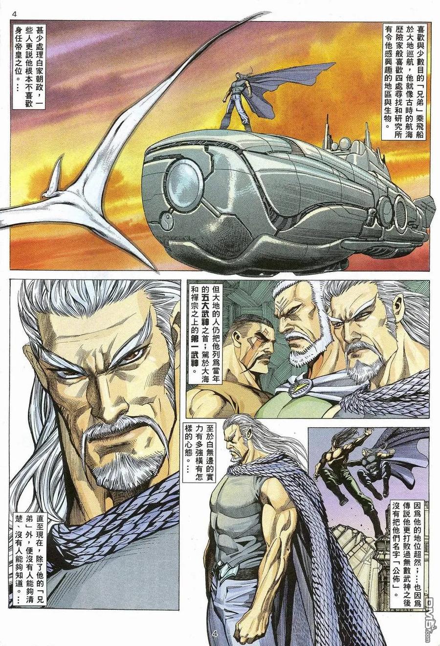 《武神》第42卷 第4页