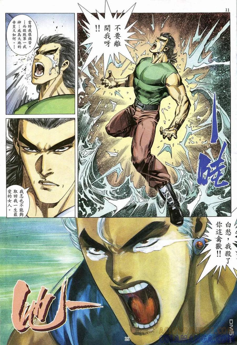 《武神》第42卷 第11页